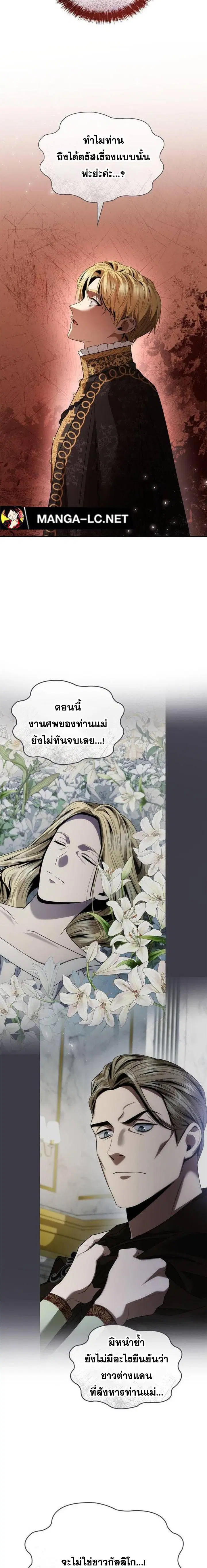 I Am the Queen in This Life ตอนที่ 103 หน้า 4