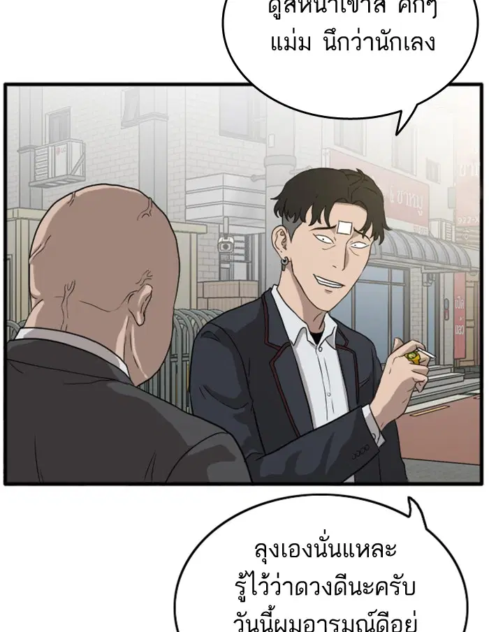 Bad Guy ตอนที่ 6 หน้า 67