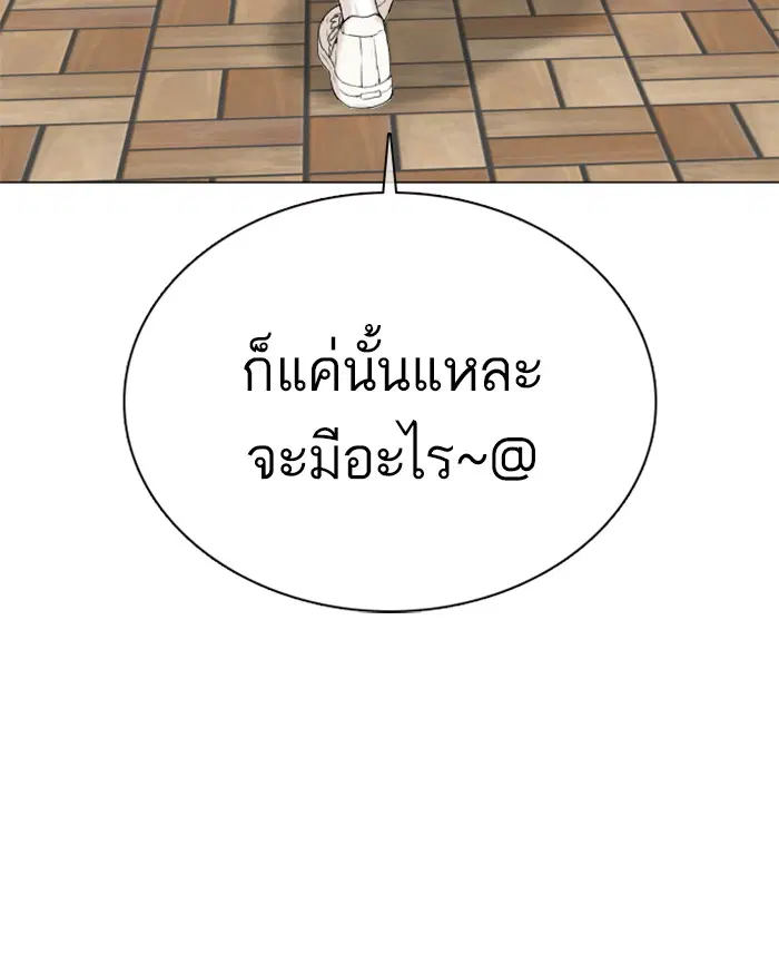 How to Fight ตอนที่ 21 หน้า 36