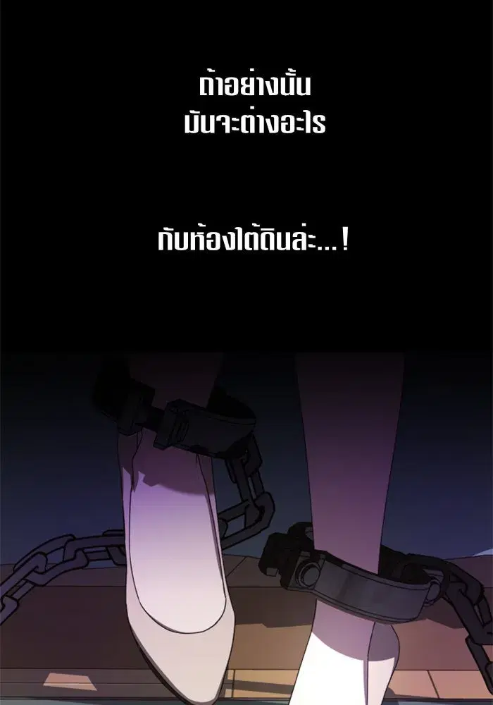 Your Throne ตอนที่ 28 หน้า 149