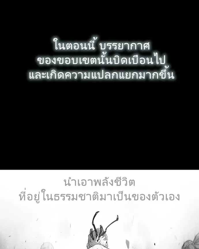 Superhuman Era ตอนที่ 70 หน้า 107