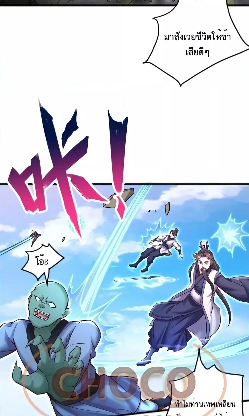 I Can Become A Sword God ตอนที่ 71 หน้า 13