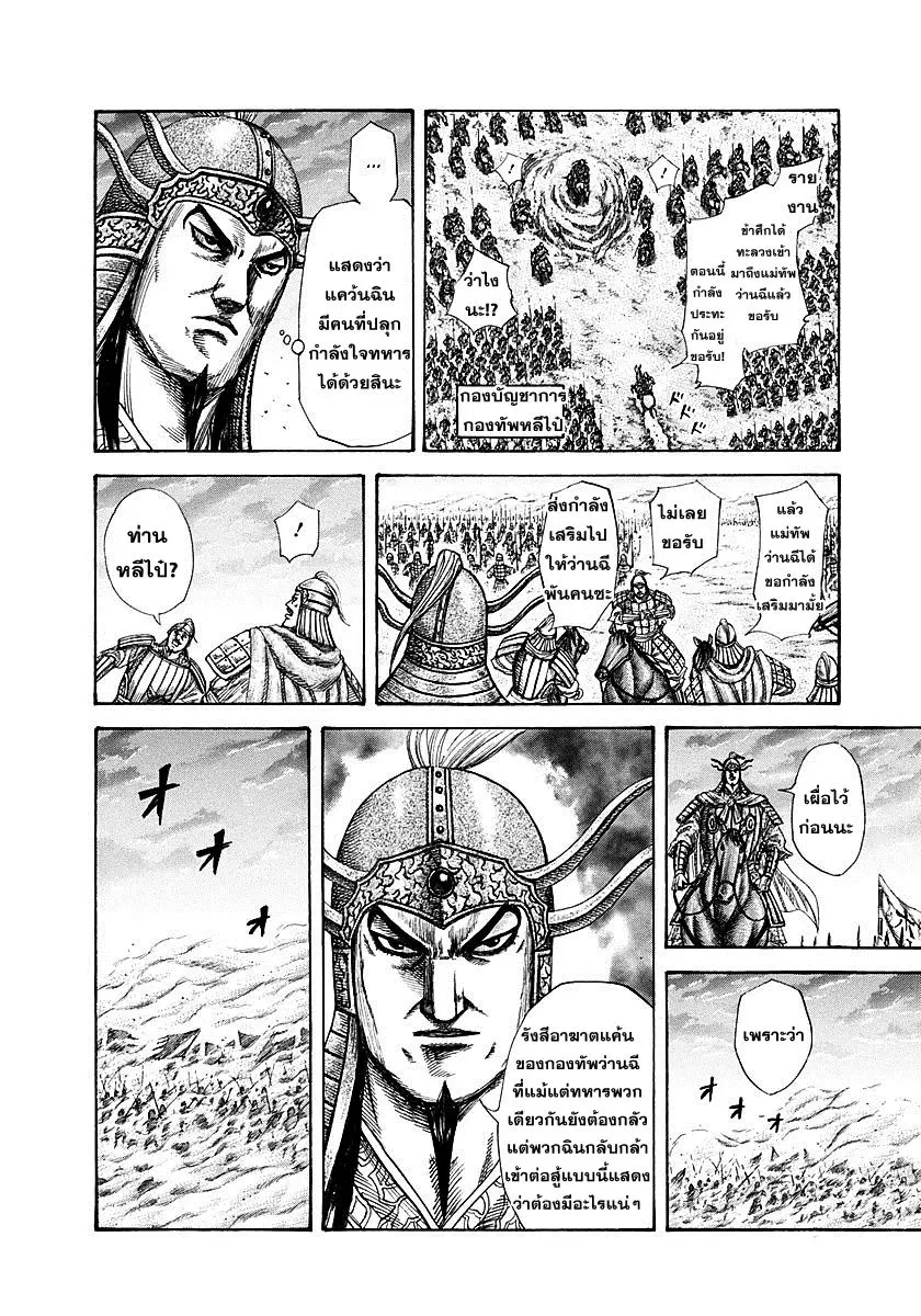 Kingdom ตอนที่ 286 หน้า 6