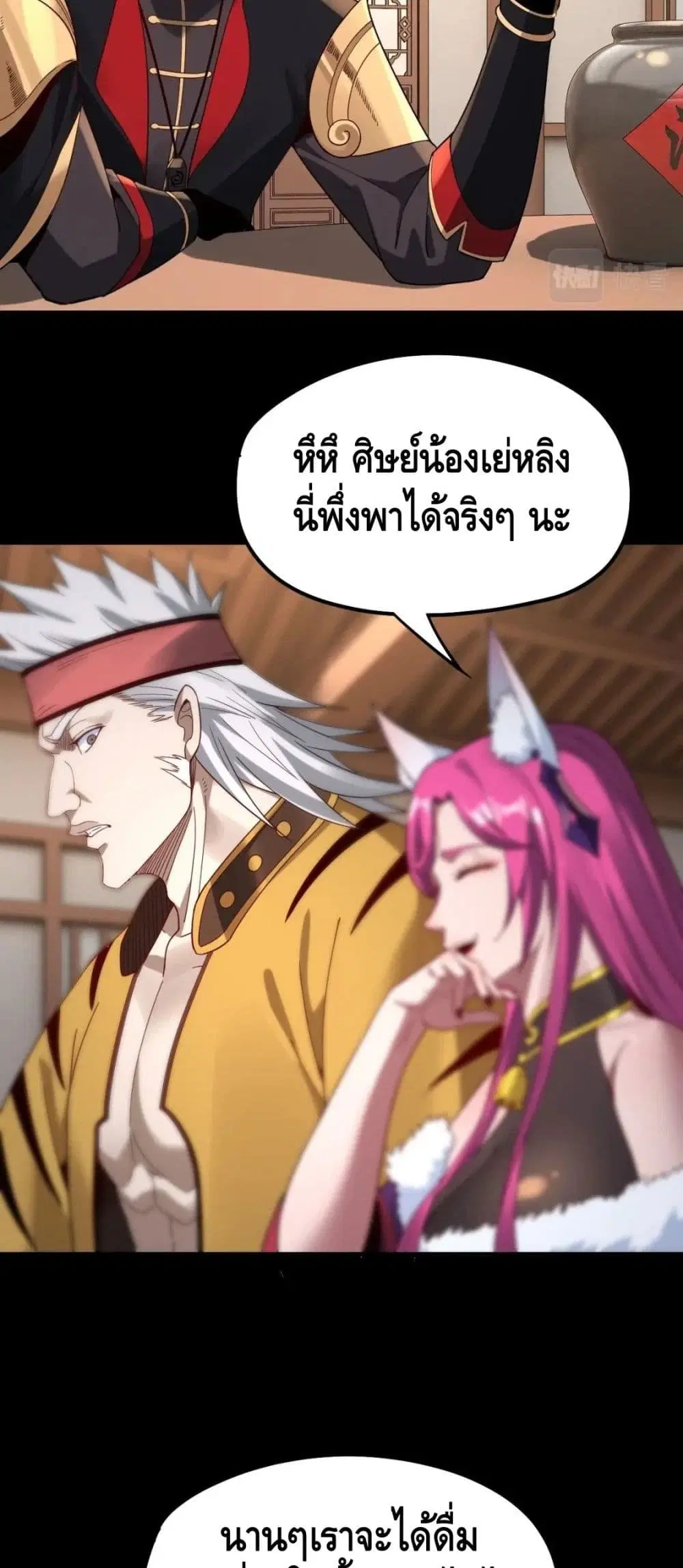 Villain is here ตอนที่ 49 หน้า 32
