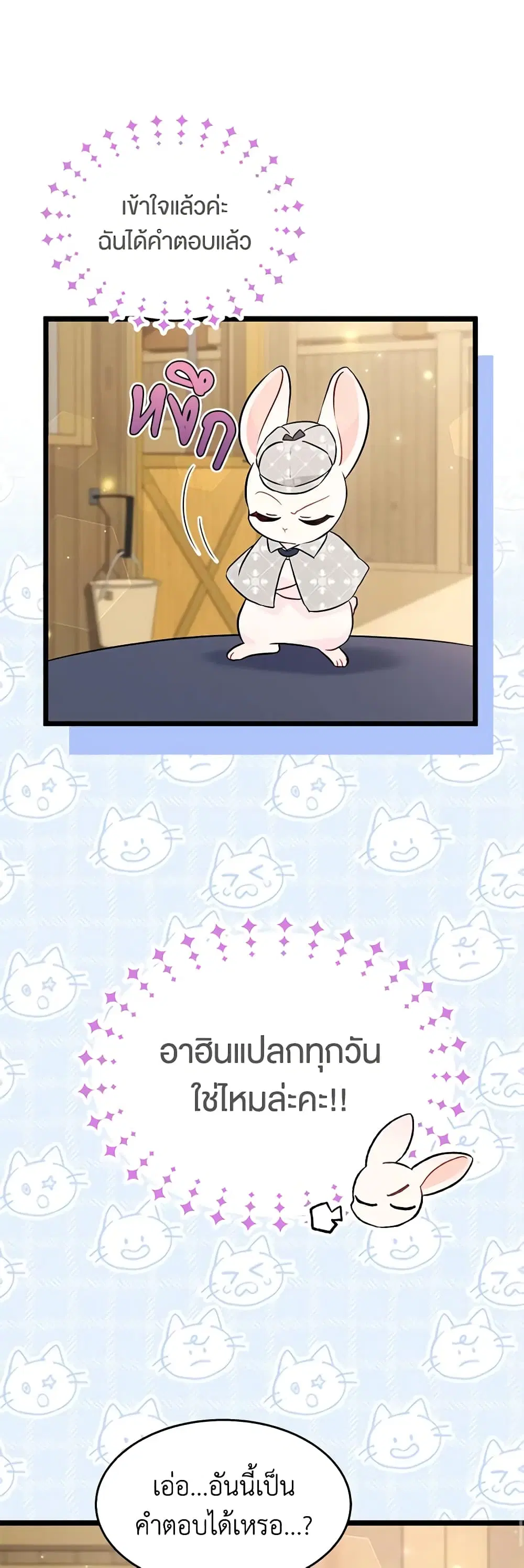 The Symbiotic Relationship Between a Panther and a Rabbit ตอนที่ 95 หน้า 29
