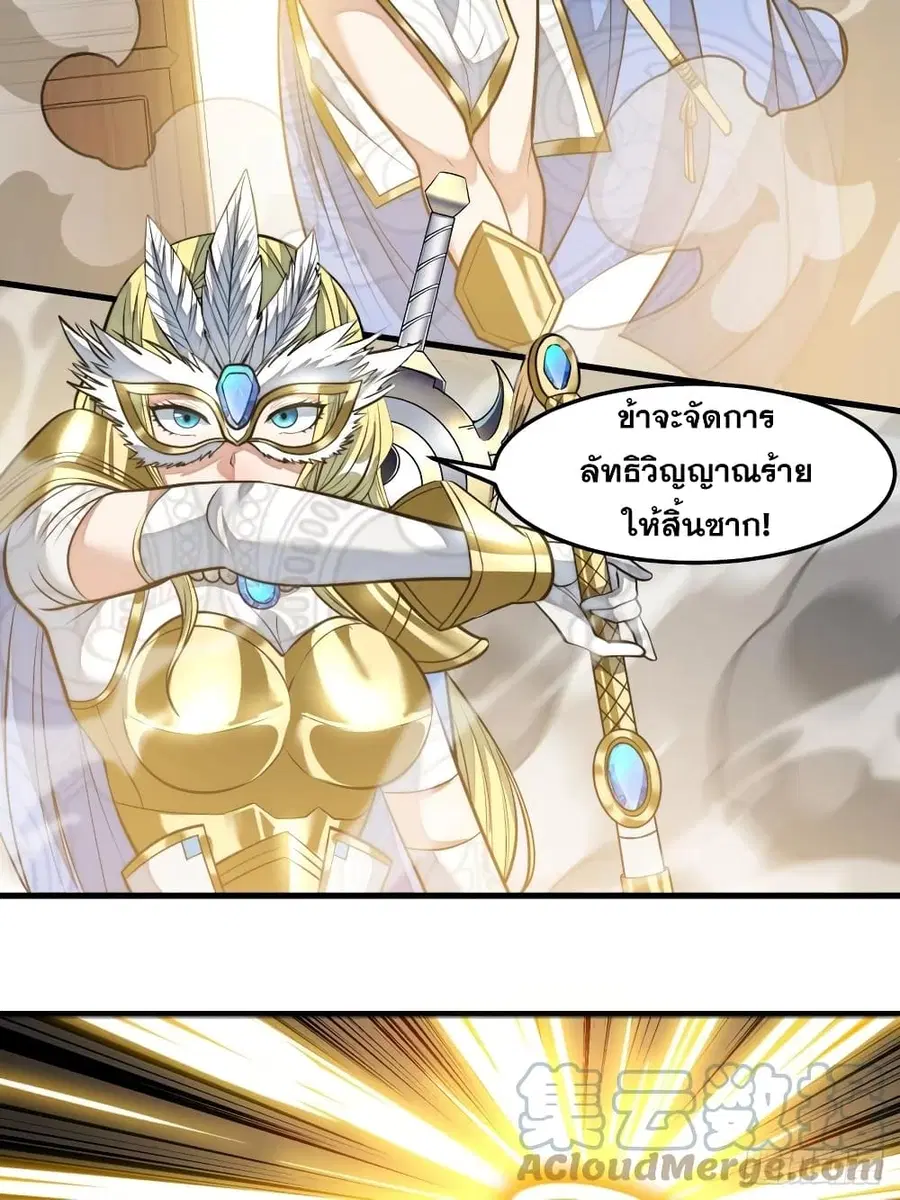 I’m Really Not the Son of Luck ตอนที่ 32 หน้า 6