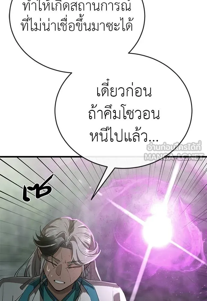 Reincarnation Path of The Underworld King ยอมรา ผู้พิพากษาจากนรก ตอนที่ 130 หน้า 101