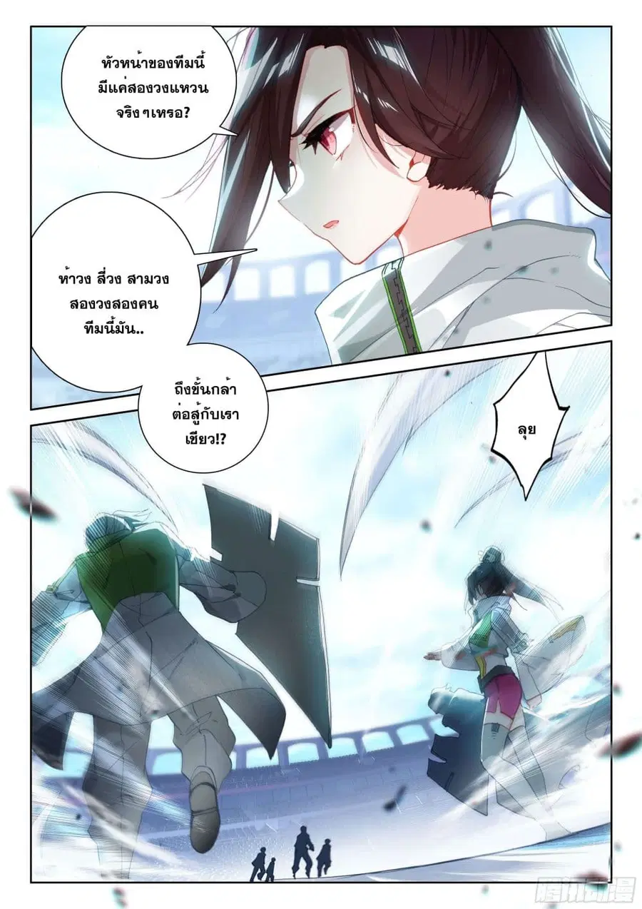 Douluo Dalu IV ตอนที่ 170 หน้า 6