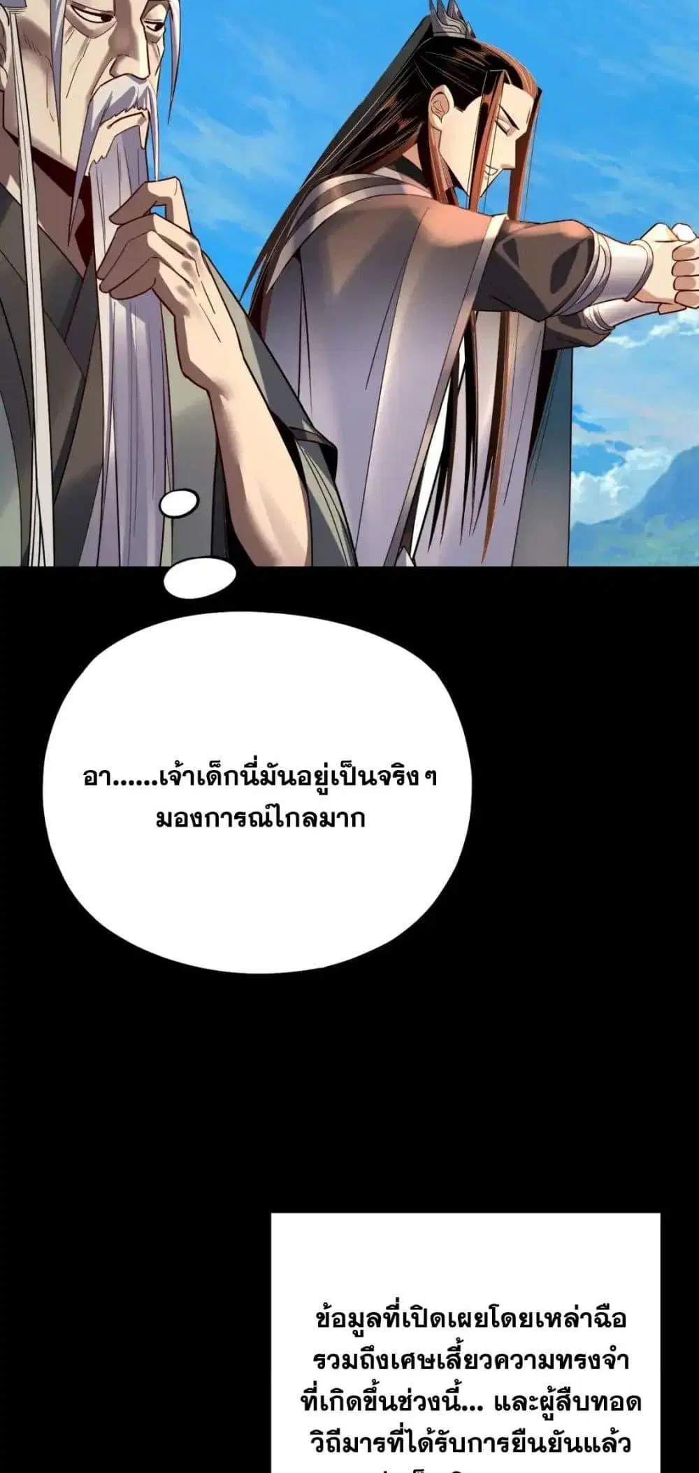 Villain is here ตอนที่ 129 หน้า 49