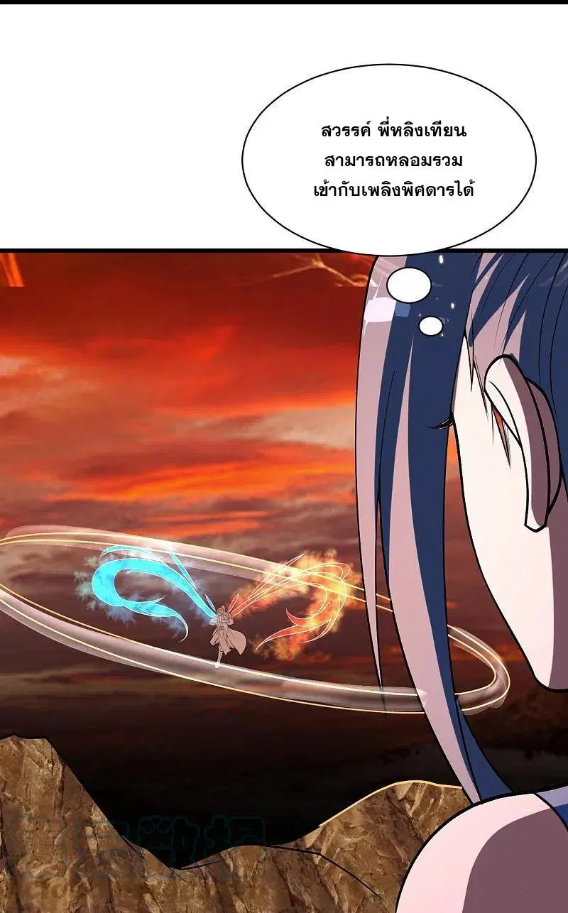 Matchless Emperor ตอนที่ 304 หน้า 18
