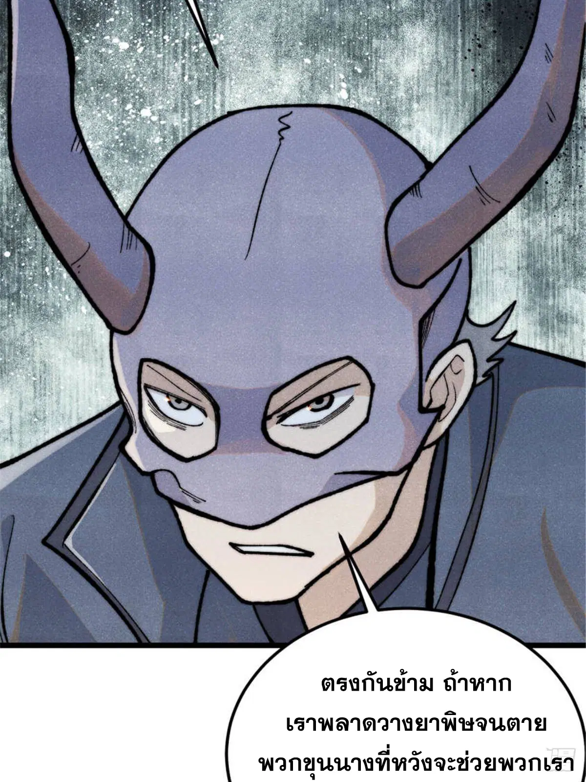 All Hail the Sect Leader ตอนที่ 328 หน้า 76