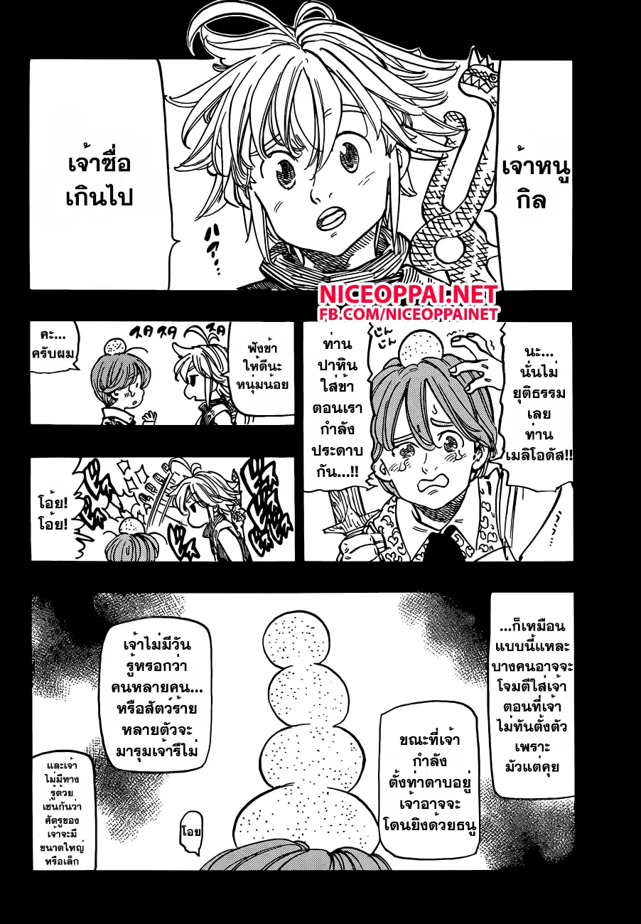 Nanatsu no Taizai ตอนที่ 132 หน้า 14