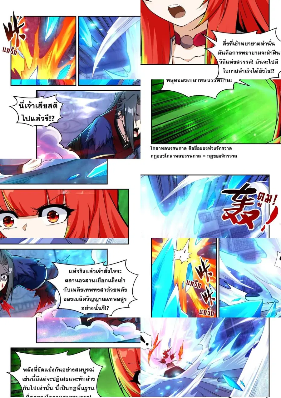 Against the Gods ตอนที่ 213 หน้า 6