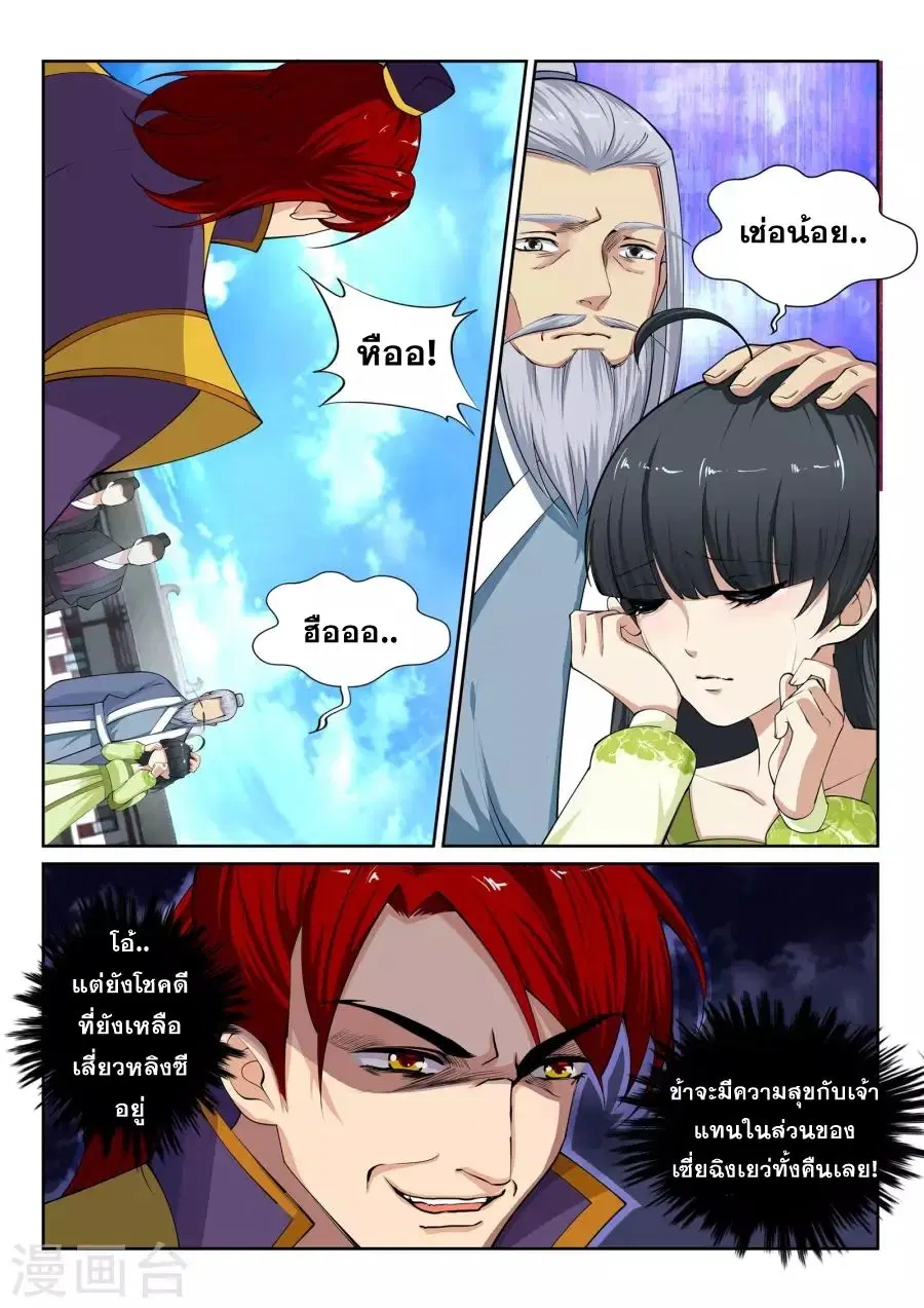 Against the Gods ตอนที่ 22 หน้า 12