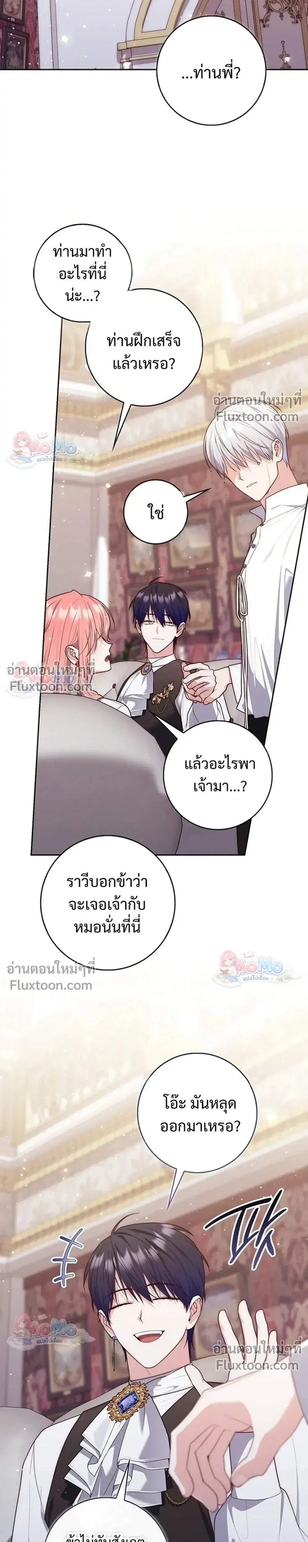 Fortune-Telling Lady ตอนที่ 156 หน้า 11