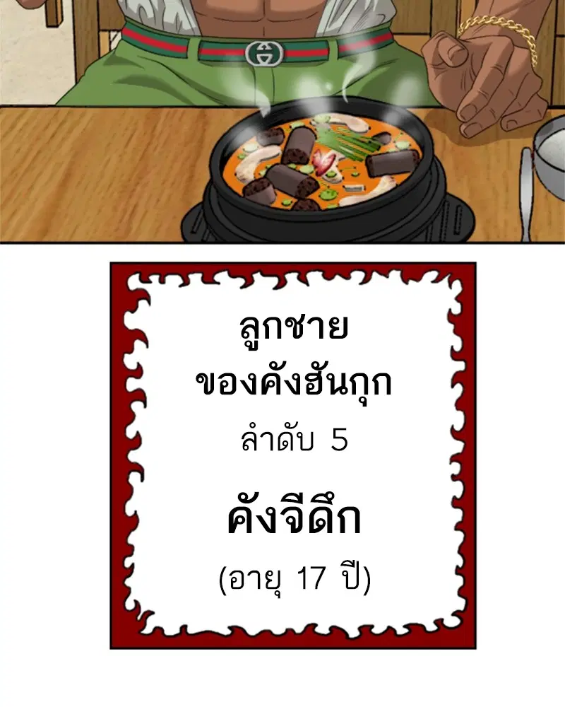 Bad Guy ตอนที่ 125 หน้า 37