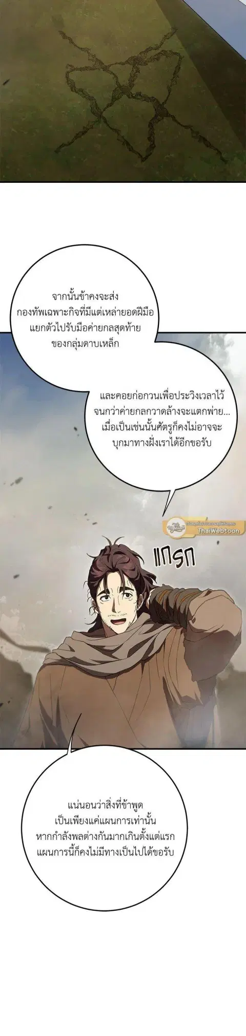 Path of the Shaman ตอนที่ 144 หน้า 11