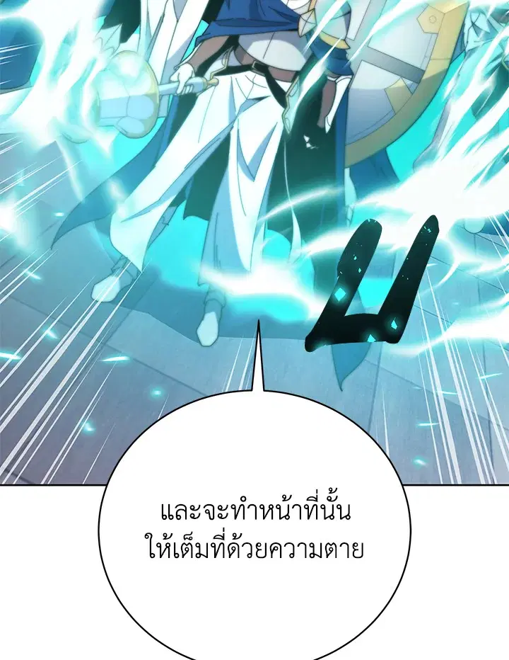 The Descent of the Demonic Master ตอนที่ 155 หน้า 127