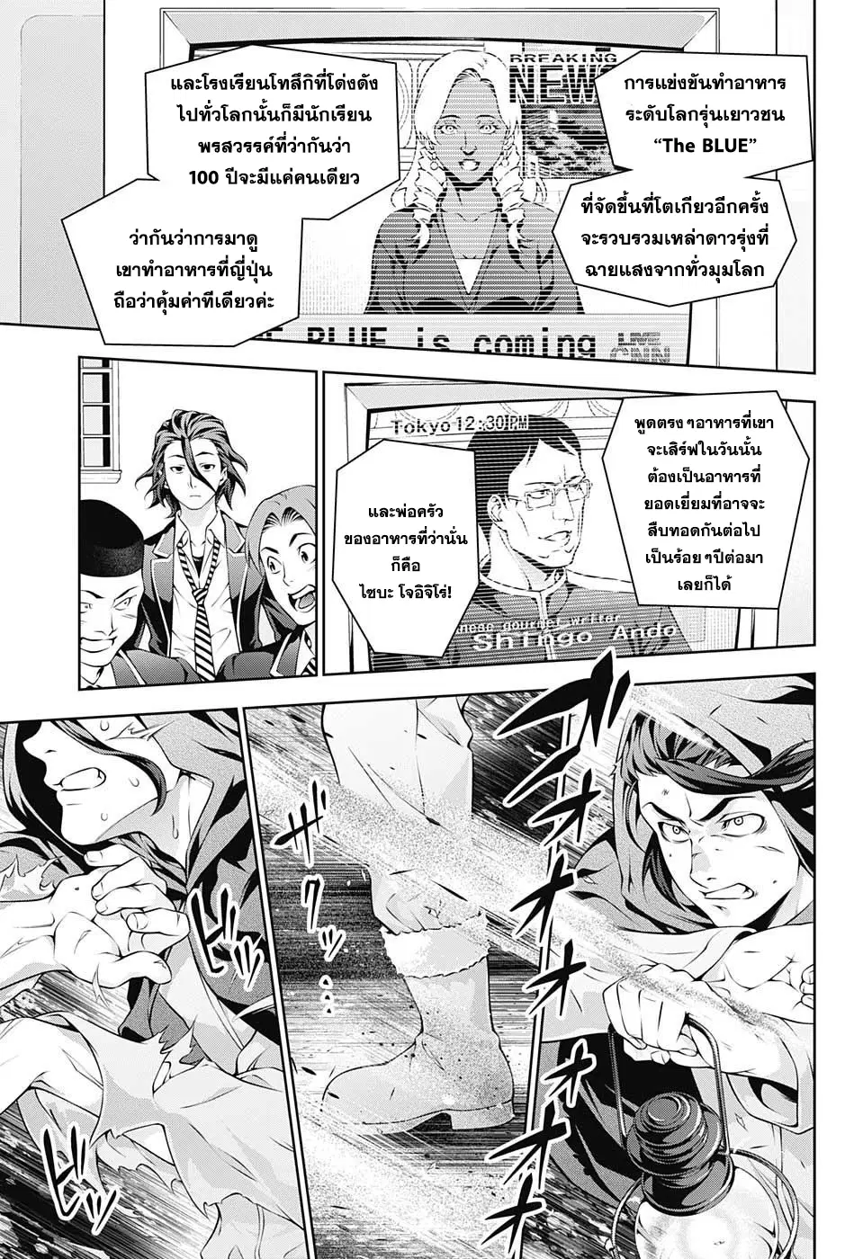 Shokugeki no Soma ตอนที่ 197 หน้า 13