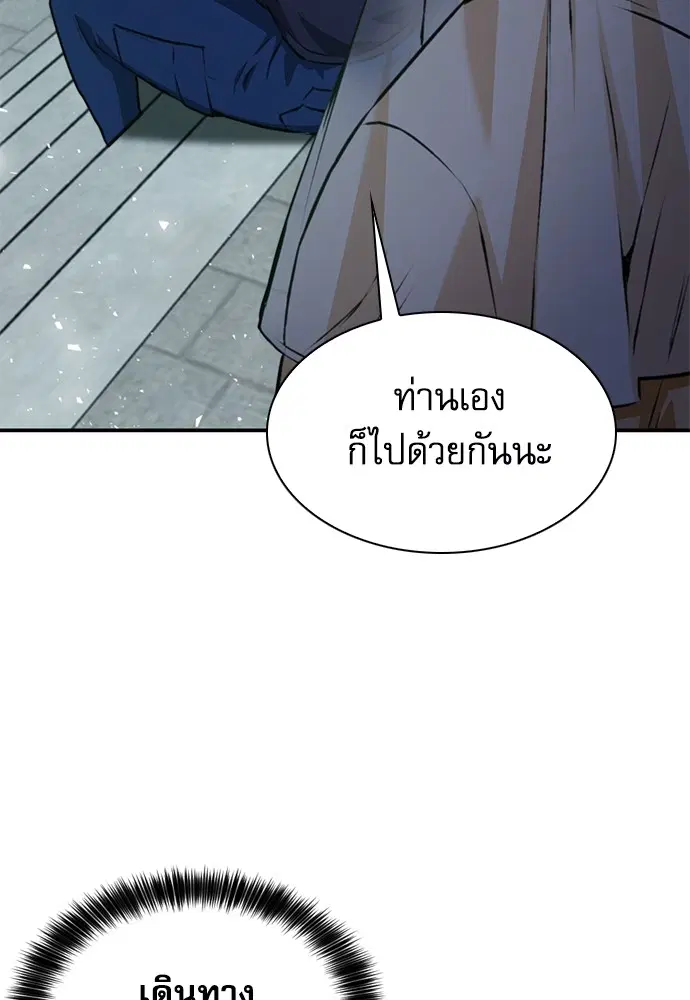The Druid of Seoul Station ตอนที่ 157 หน้า 84