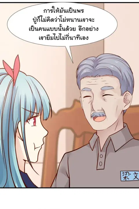 I Have a Dragon in My Body ตอนที่ 86 หน้า 11