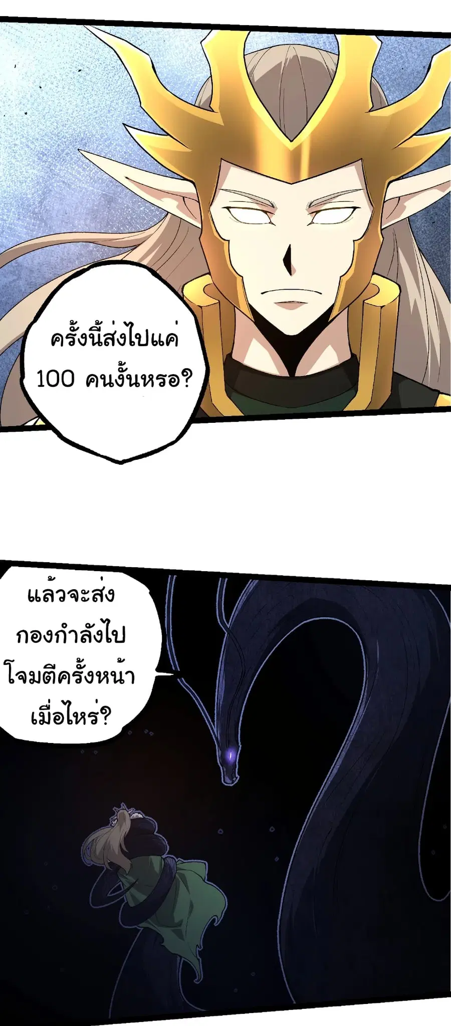 Evolution Begins With A Big Tree ตอนที่ 289 หน้า 16