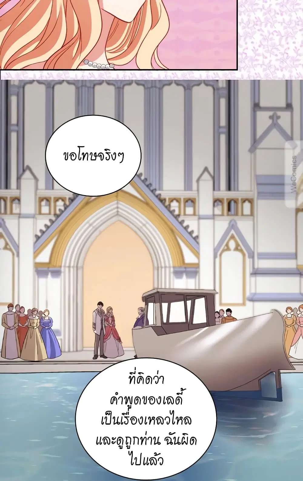 What It Takes to be a Villainess ตอนที่ 110 หน้า 6