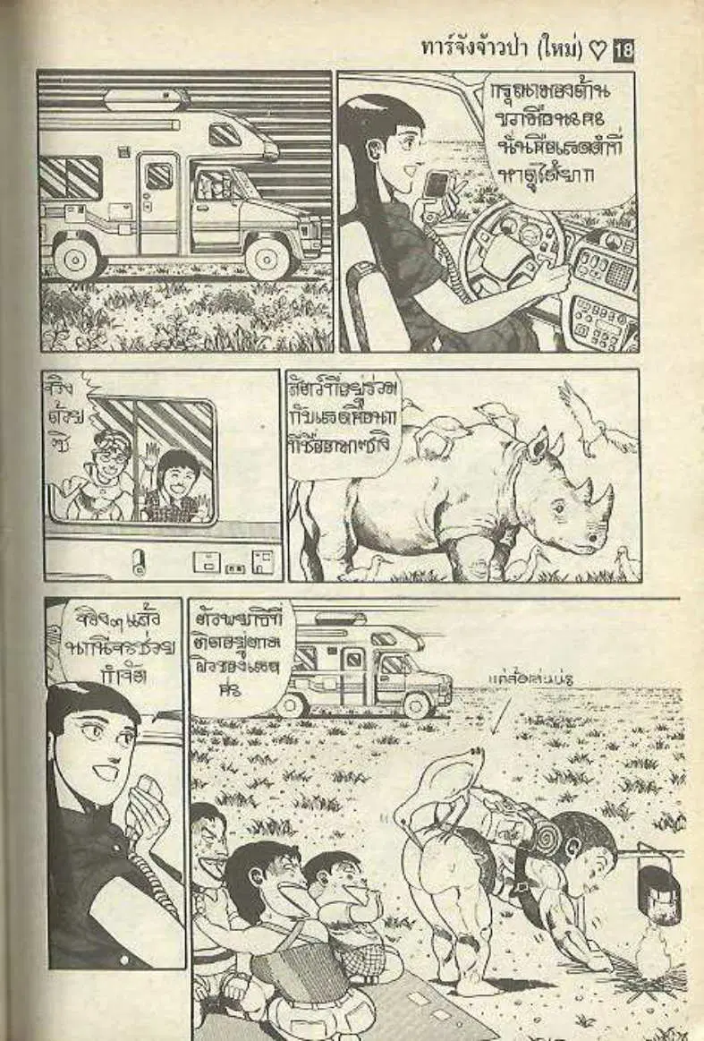 Shin Jungle no Ouja Tar-chan ตอนที่ 147 หน้า 9