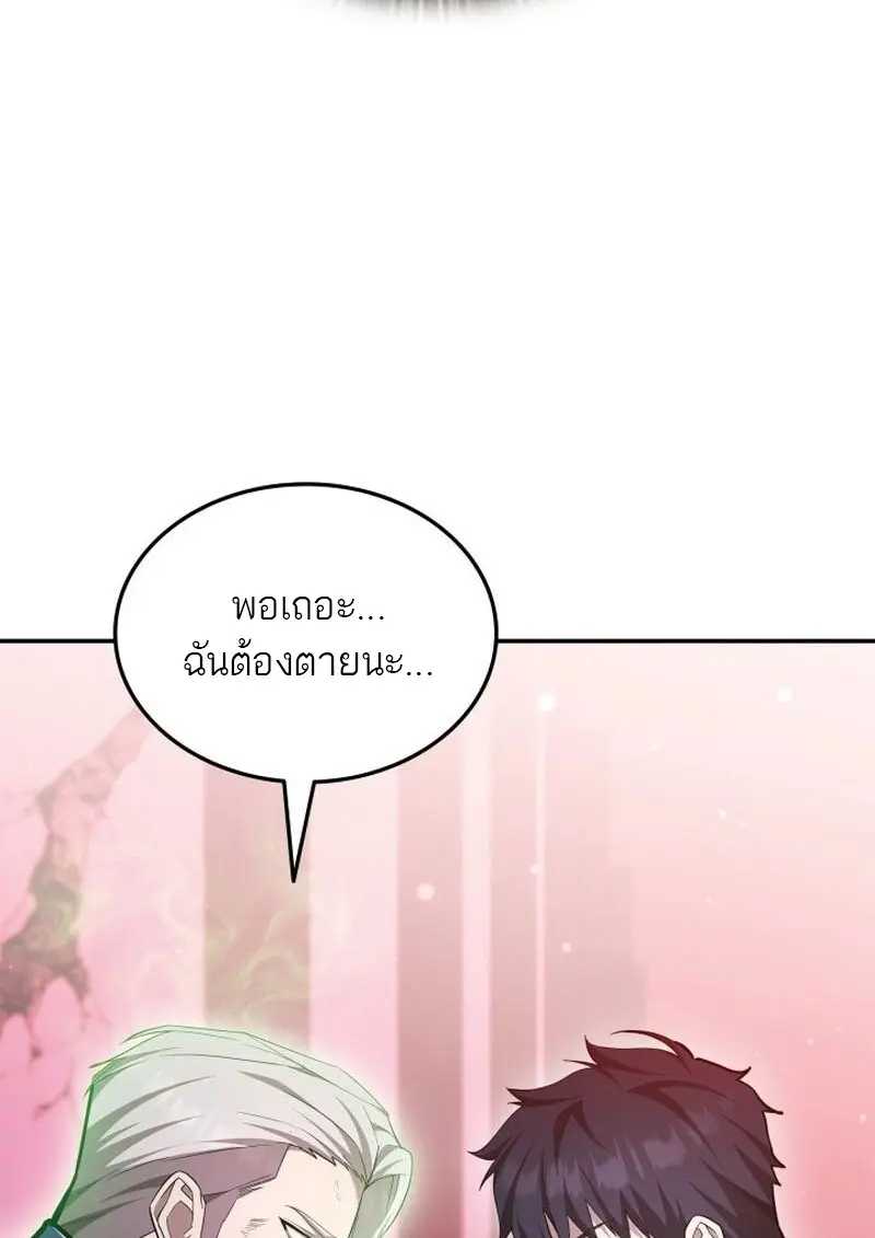 Subscribed To The Transcendental Channels แค่กดสับตะไคร้ ก็ได้พลังมาเฉยเลย ตอนที่ 87 หน้า 56