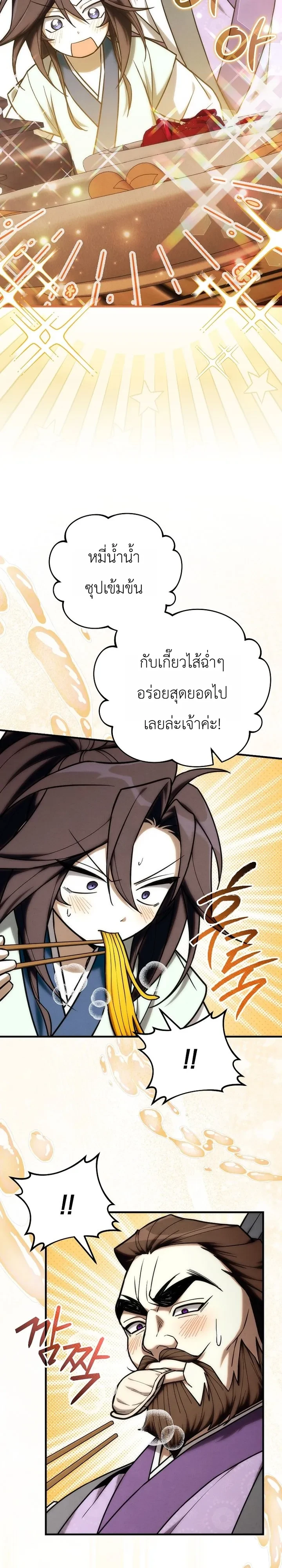 Third-Rate Martial Family Becomes the Best Under Heaven ข้าเนี่ยแหละ จะพาตระกูลชั้นสามเป็นหนึ่งในใต้หล้า! ตอนที่ 29 หน้า 7