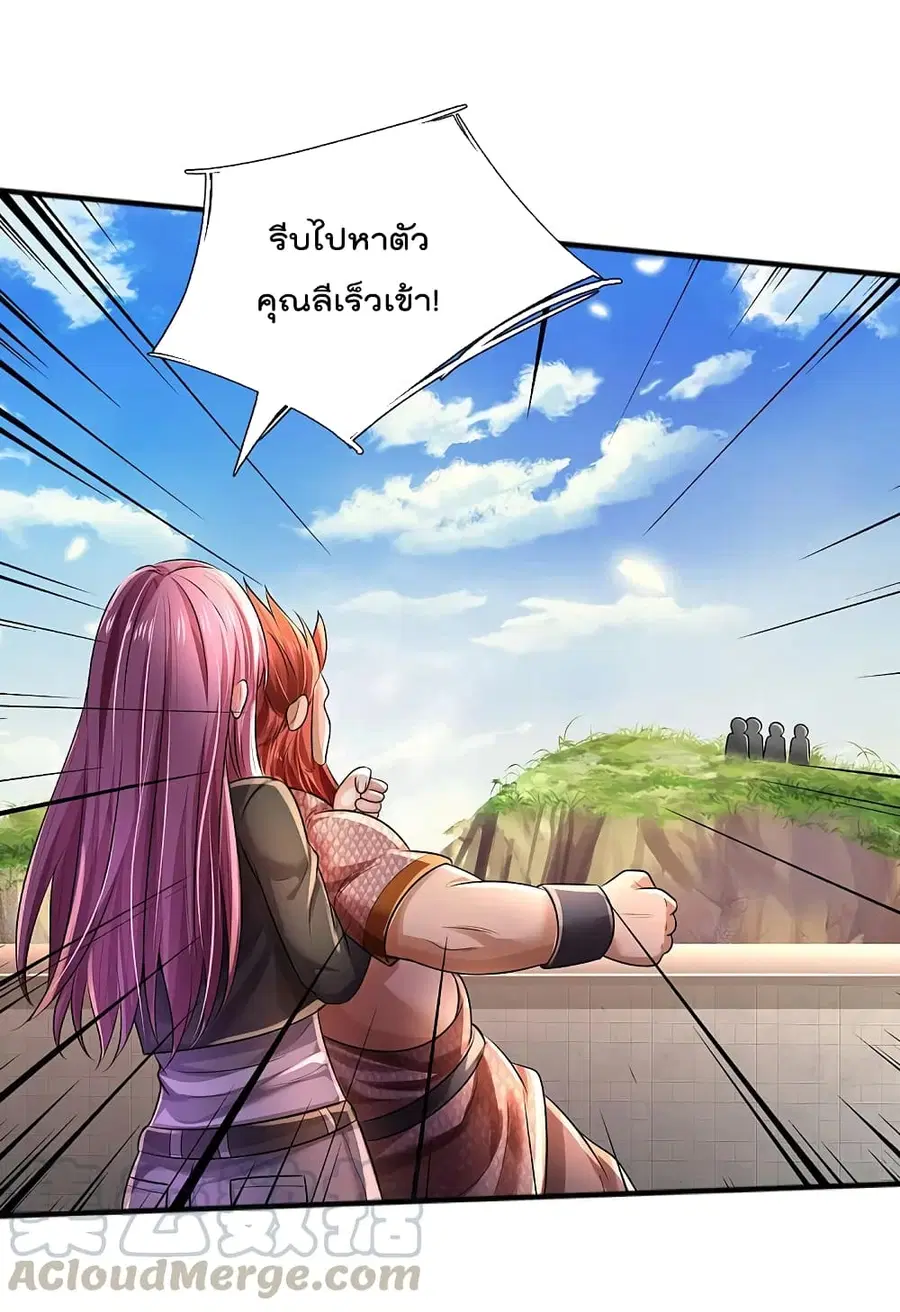 I’m the Great Immortal ตอนที่ 326 หน้า 18