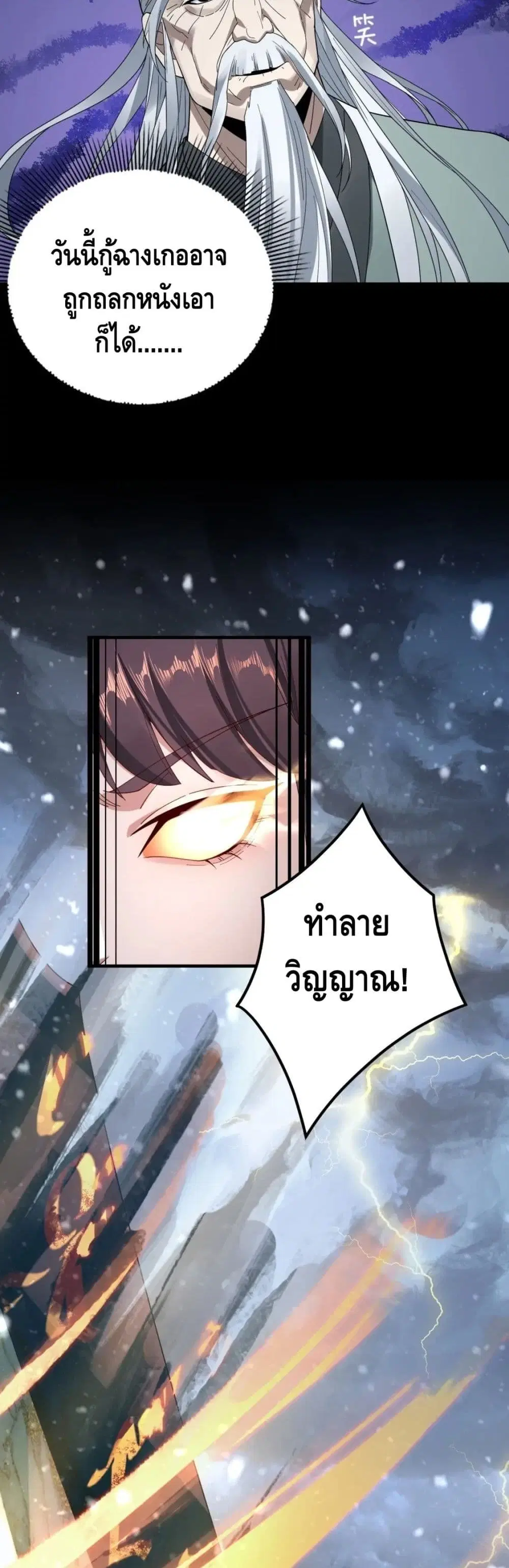 Villain is here ตอนที่ 47 หน้า 22