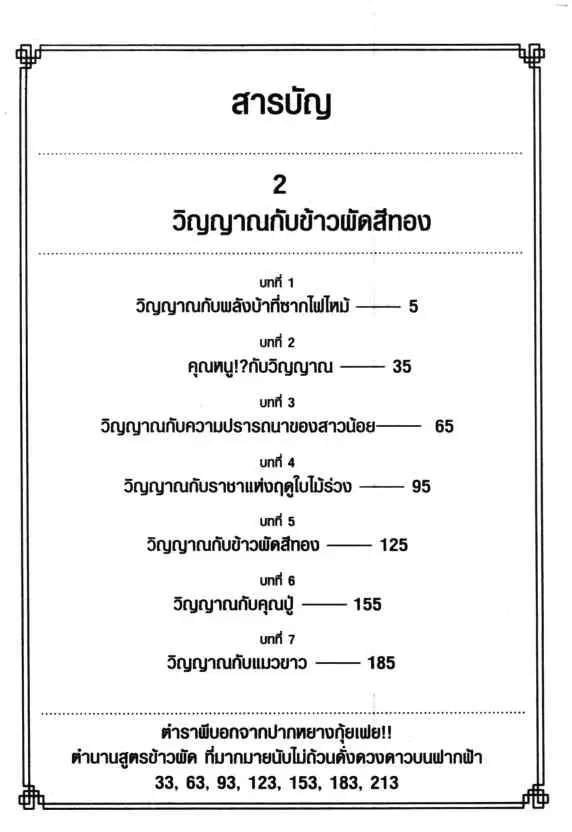 Kachuu Hana ตอนที่ 8 หน้า 2