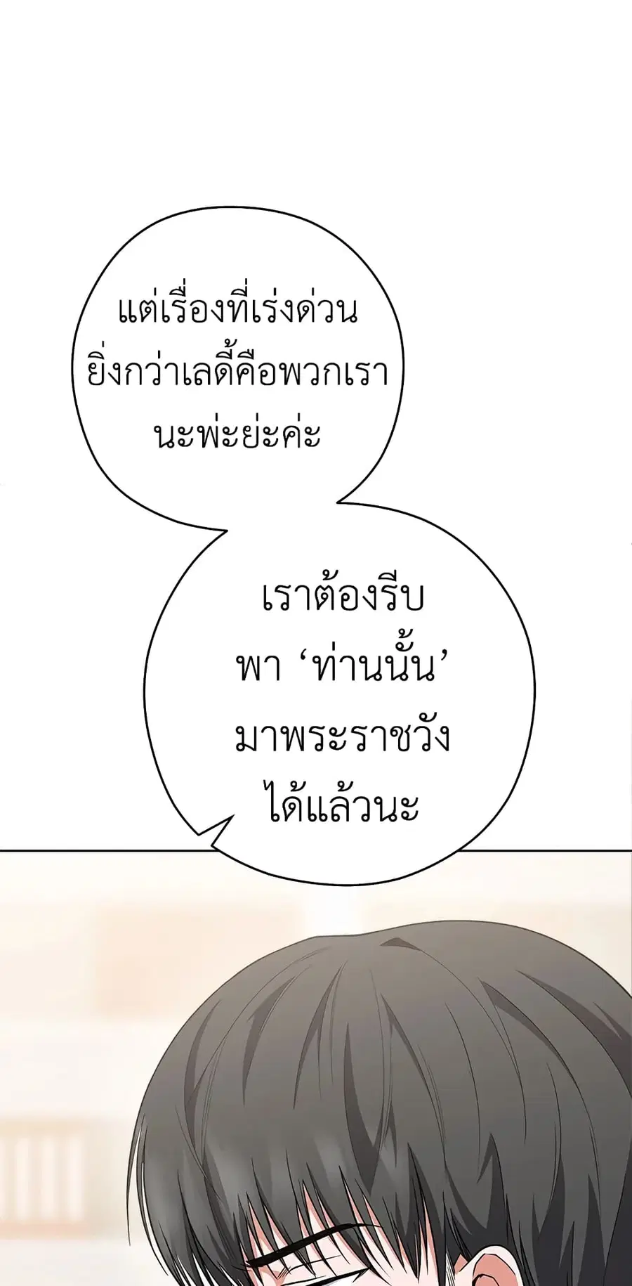 The Young Lady Is a Royal Chef ตอนที่ 61 หน้า 11