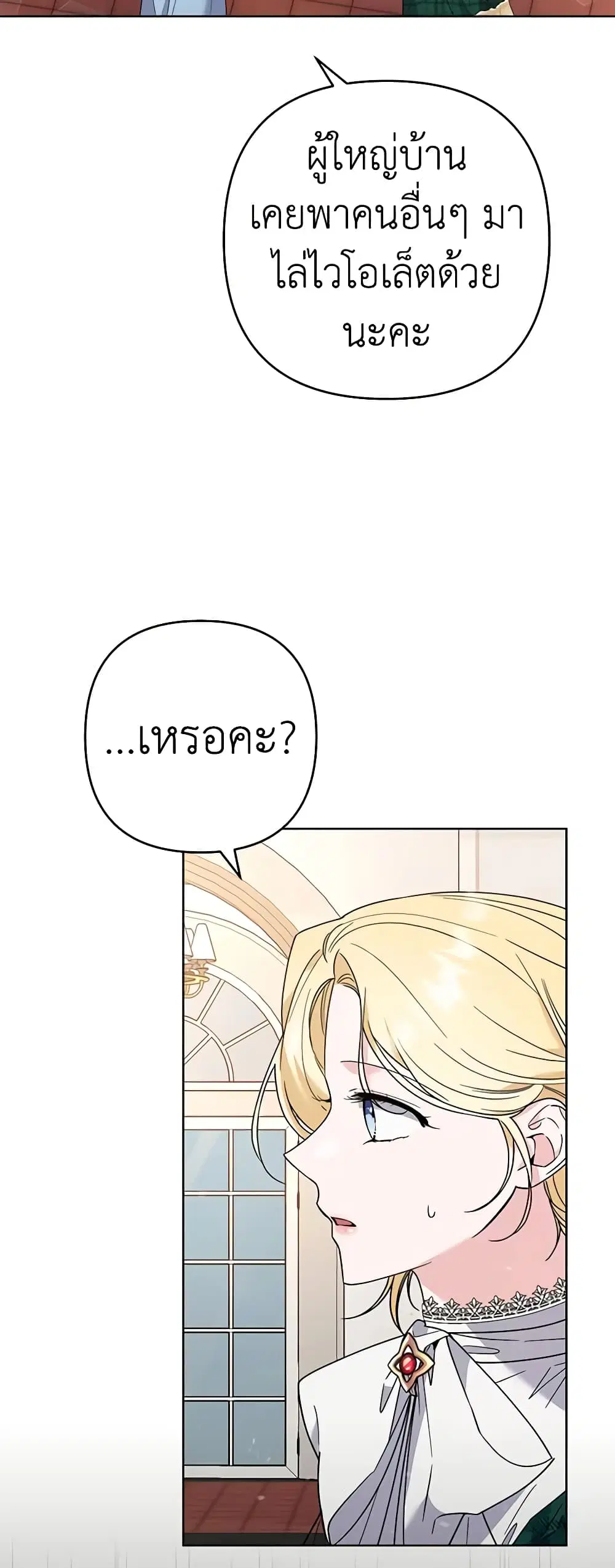 What It Means to Be You ตอนที่ 71 หน้า 6