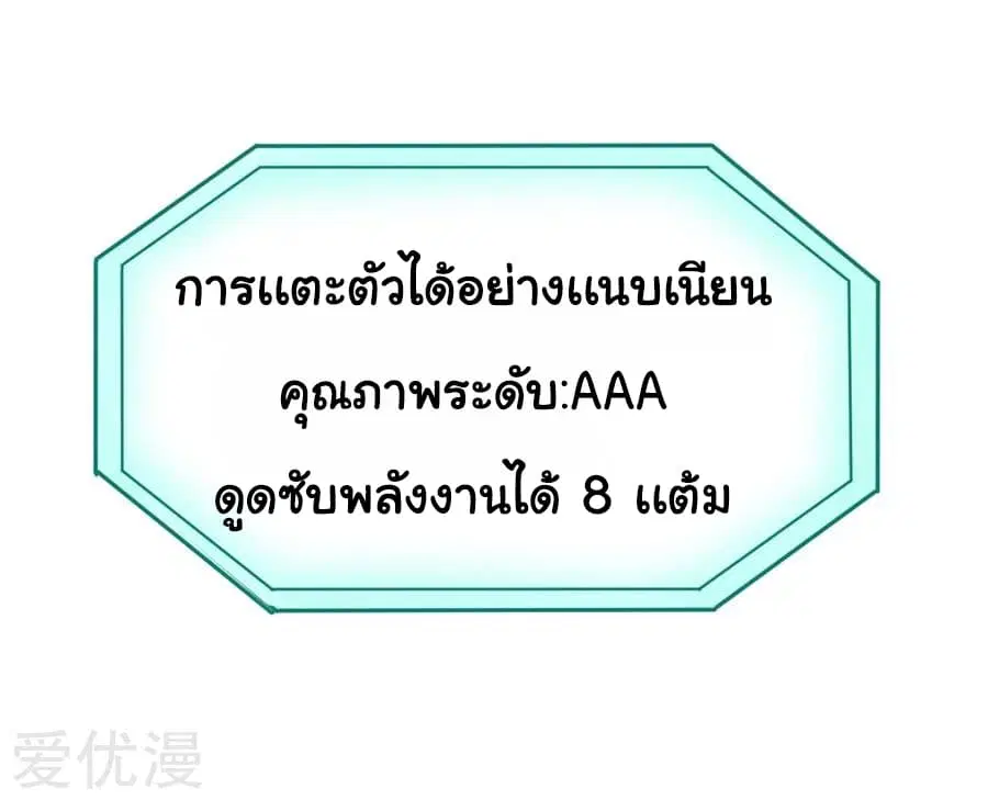 School Flower Master ตอนที่ 19 หน้า 36