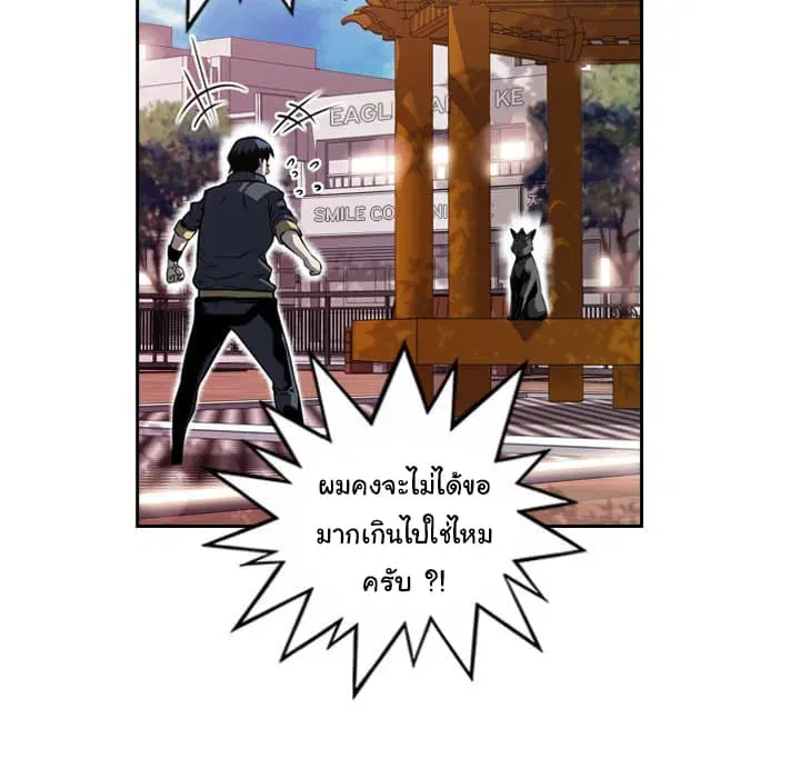 SuperNova ตอนที่ 92 หน้า 86