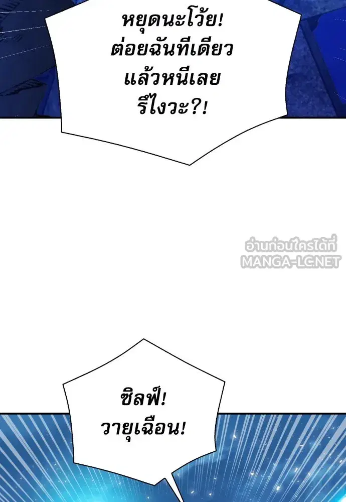 Seoul Station Druid ตอนที่ 179 หน้า 72