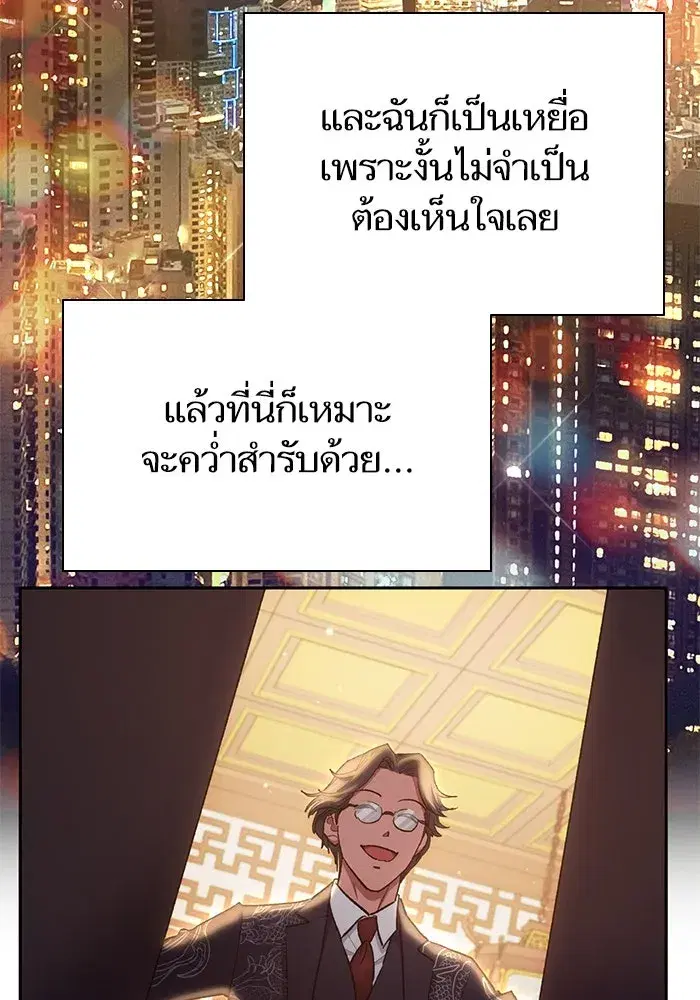 The S-Classes That I Raised (My S-Class Hunters) ตอนที่ 114 หน้า 43