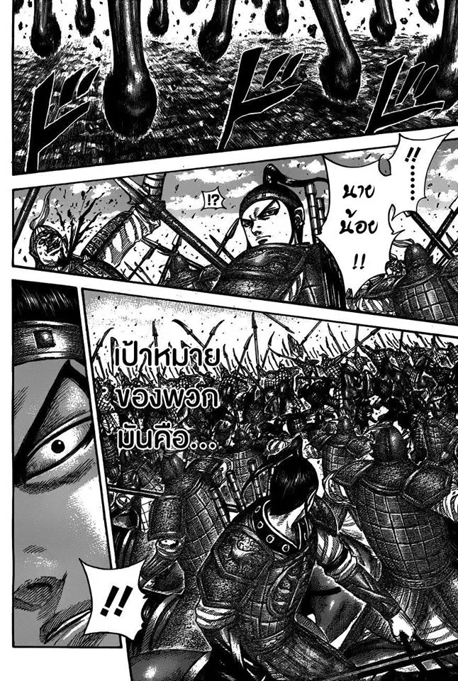 Kingdom ตอนที่ 536 หน้า 14
