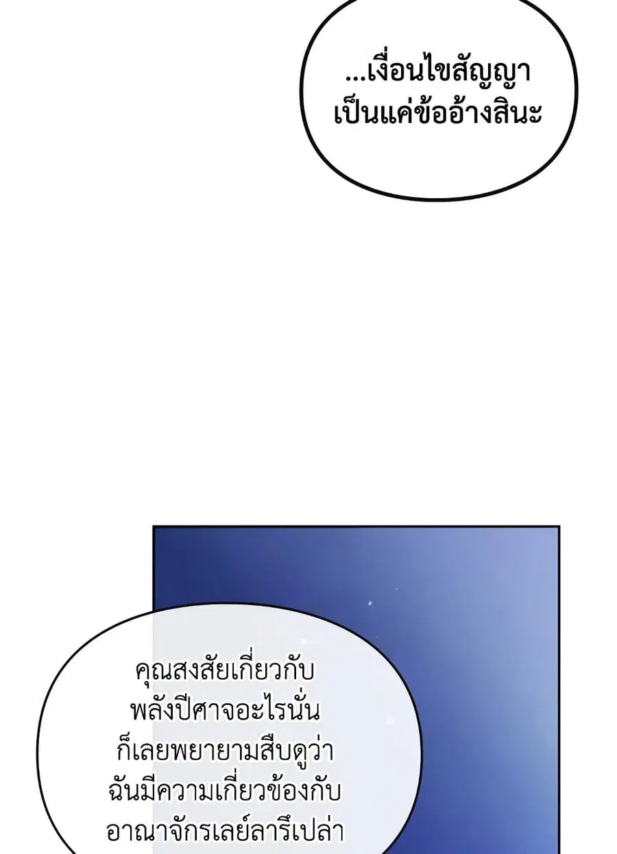 Death Is The Only Ending For The Villainess ตอนที่ 114 หน้า 13