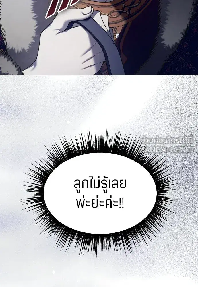 Your Throne ตอนที่ 250 หน้า 69