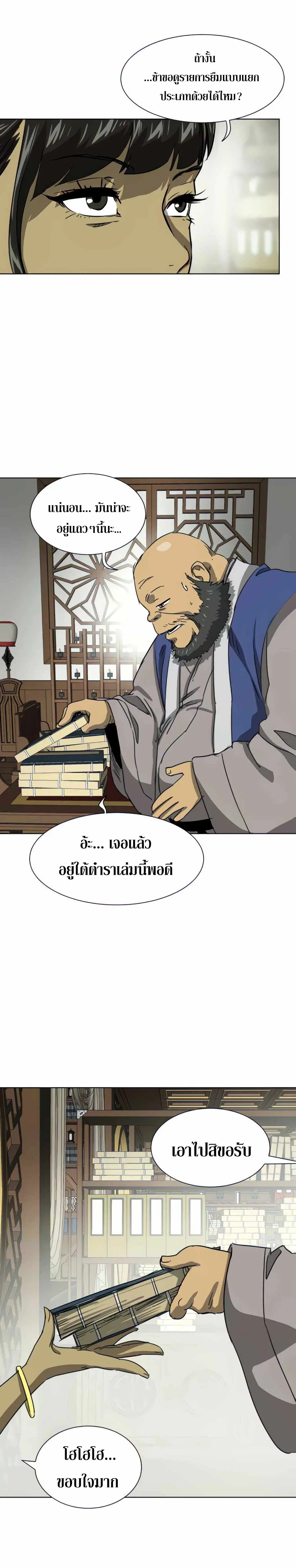Infinite Level Up In Murim ตอนที่ 119 หน้า 15