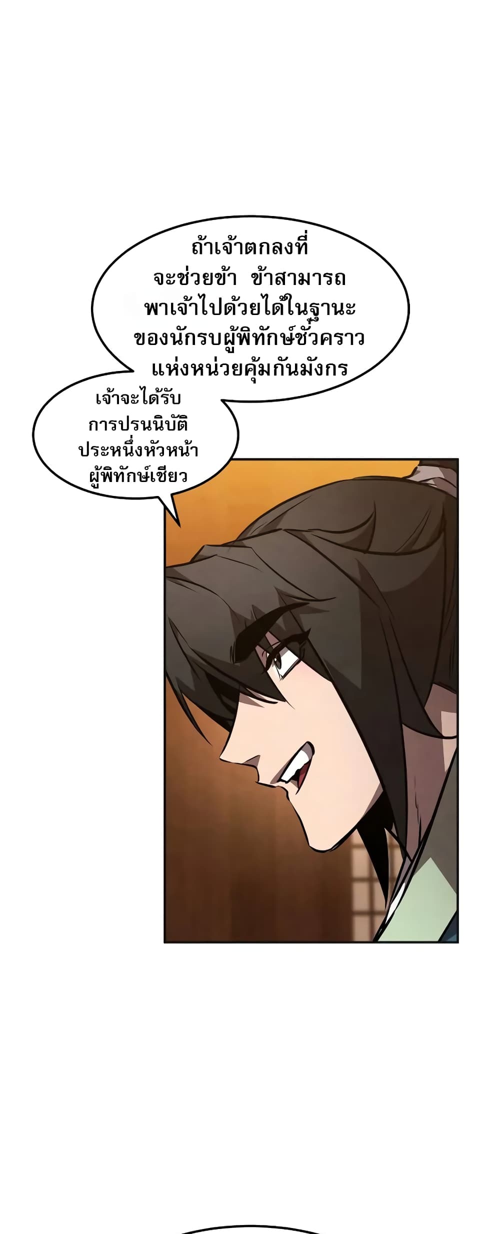 Reincarnated Escort Warrior ตอนที่ 47 หน้า 11