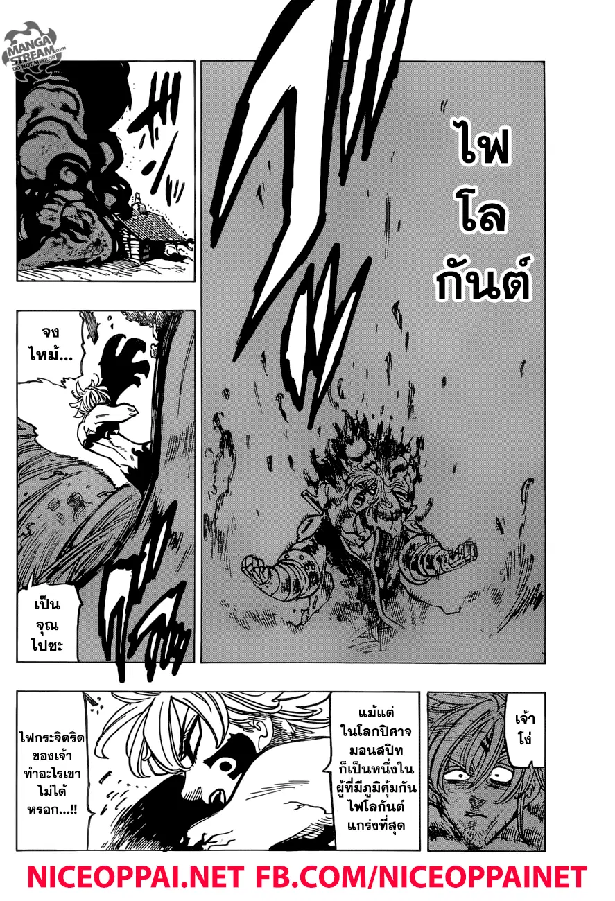 Nanatsu no Taizai ตอนที่ 260 หน้า 16