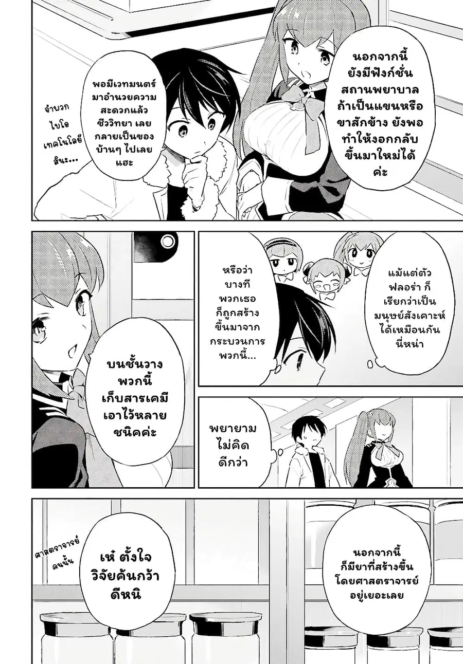 In Another World With My Smartphone ตอนที่ 51.2 หน้า 7