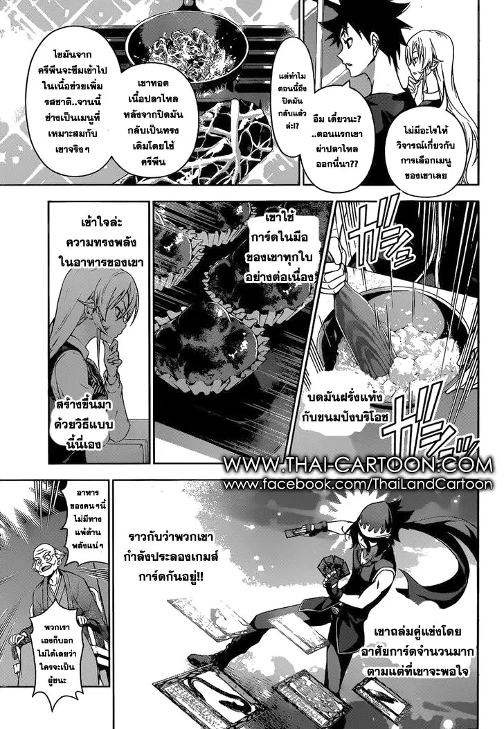 Shokugeki no Soma ตอนที่ 91 หน้า 7