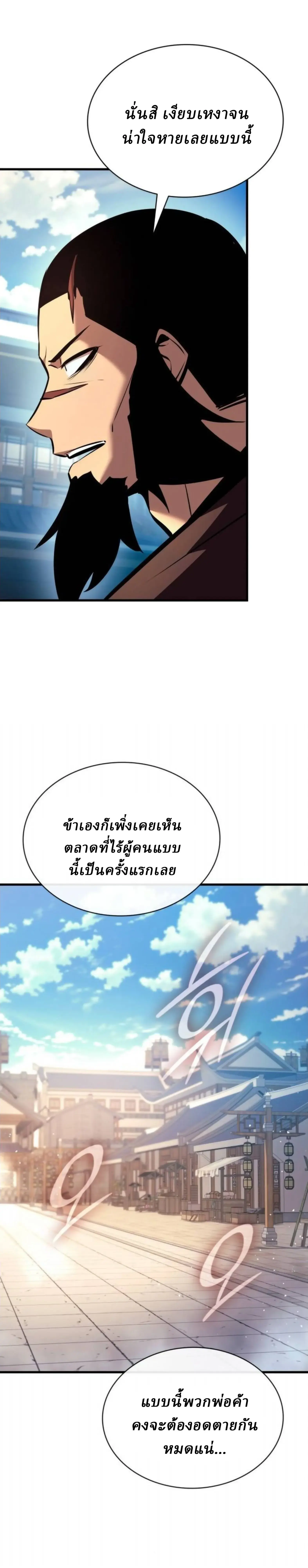 Rebirth of the Divine Demon การหวนคืนของมารสวรรค์ผู้พิชิตใต้หล้า ตอนที่ 32 หน้า 38