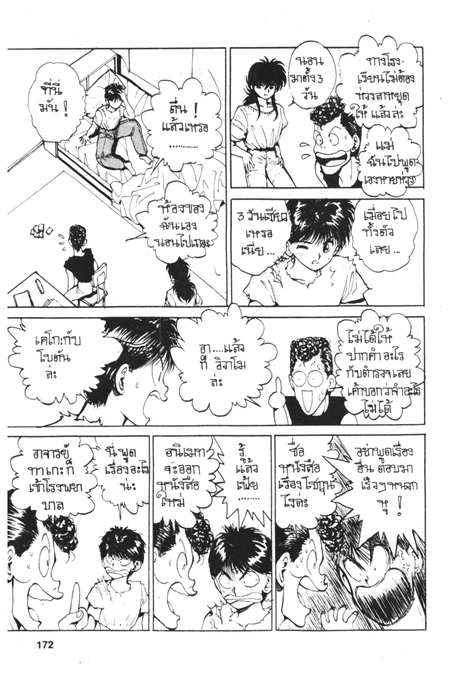 Yu Yu Hakusho ตอนที่ 42 หน้า 14