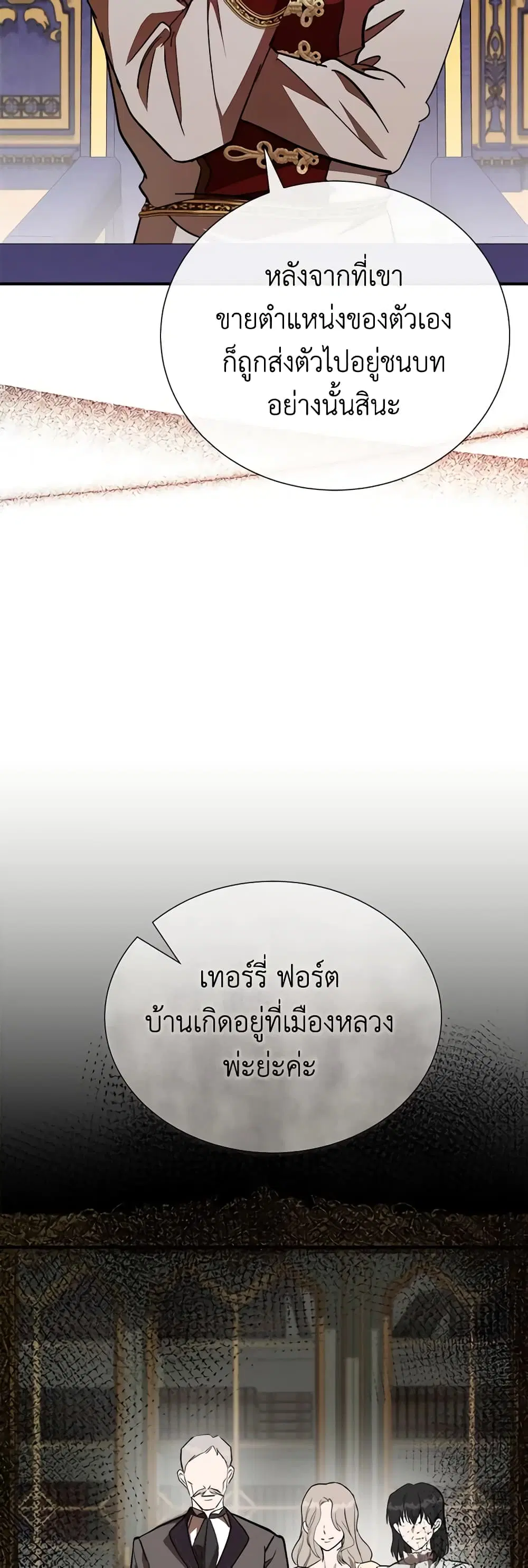 The Villainess Lives Again ตอนที่ 144 หน้า 15